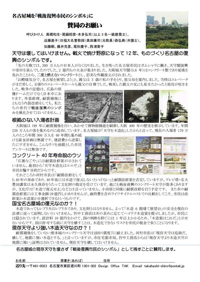 名古屋城天守木造化に反対　このビラで150人が集まりました。