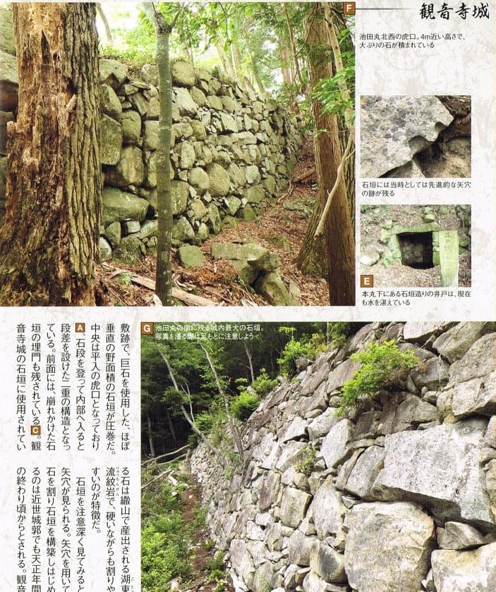 観音寺山城の石垣