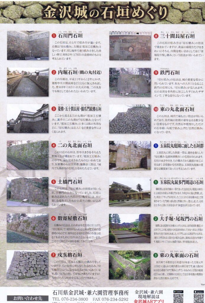 金沢城の石垣巡り