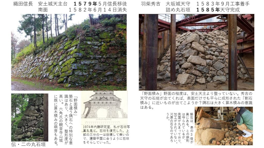 安土城と大坂城の石垣