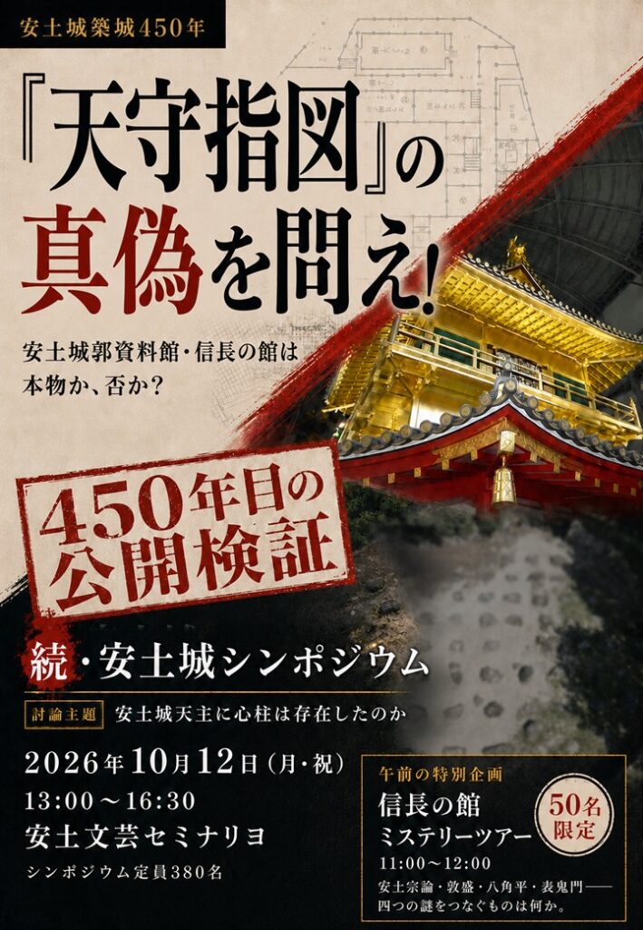 幻の安土城、復元。」と滋賀県は言う。2023年 | ポンタックのブログ at